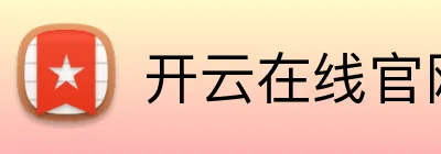 开云在线官网注册 Logo